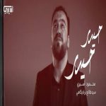 دانلود مداحی سید طالع باکویی و محمود اسیری به نام حیدر حیدر دانلود مداحی سید طالع باکویی و محمود اسیری به نام حیدر حیدر